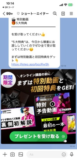 ショート動画ブートキャンプ公式ＬＩＮＥ