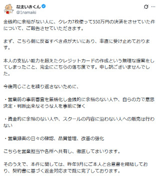 なまいきくんX投稿
